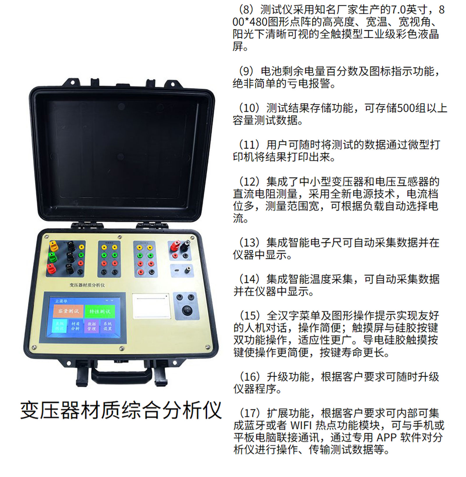 變壓器材質測試儀